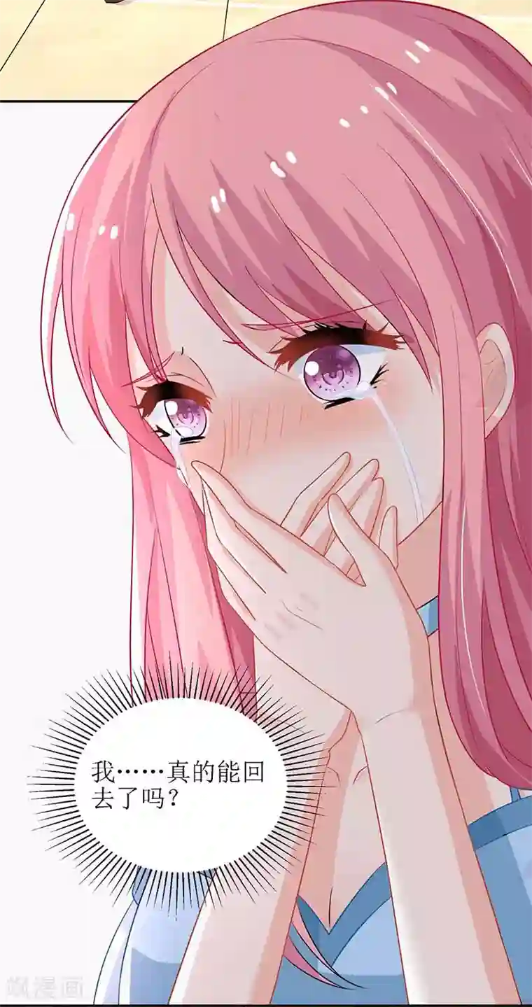 拐个妈咪带回家第32话 参加舞会