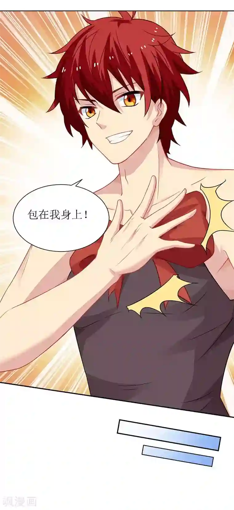 拐个妈咪带回家第32话 参加舞会