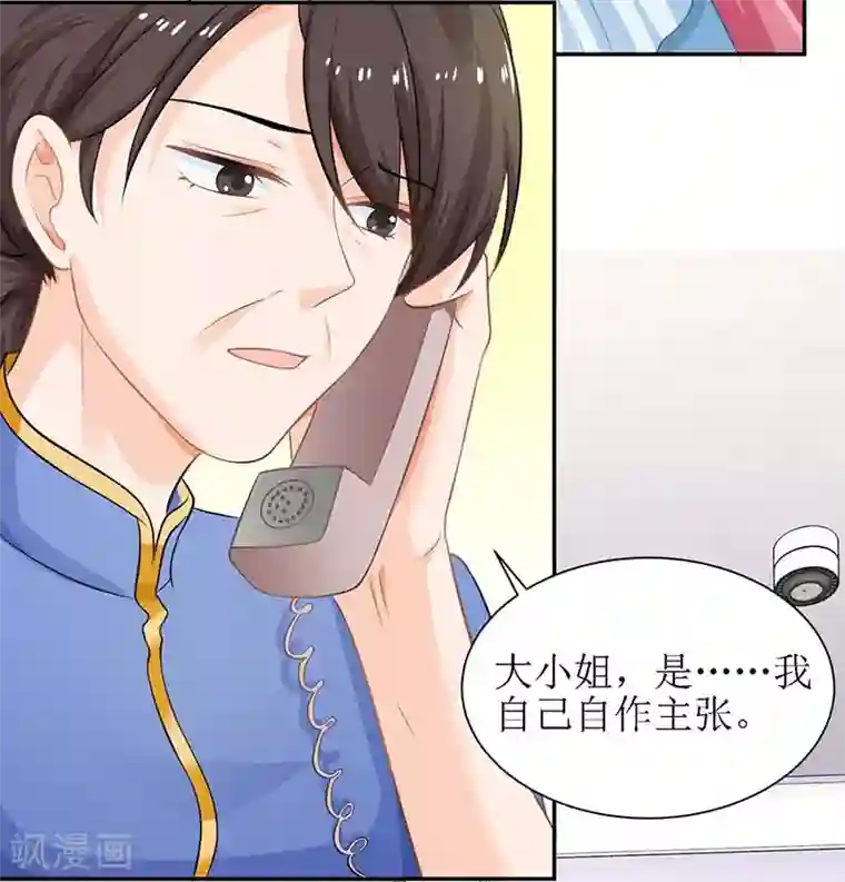 拐个妈咪带回家第32话 参加舞会