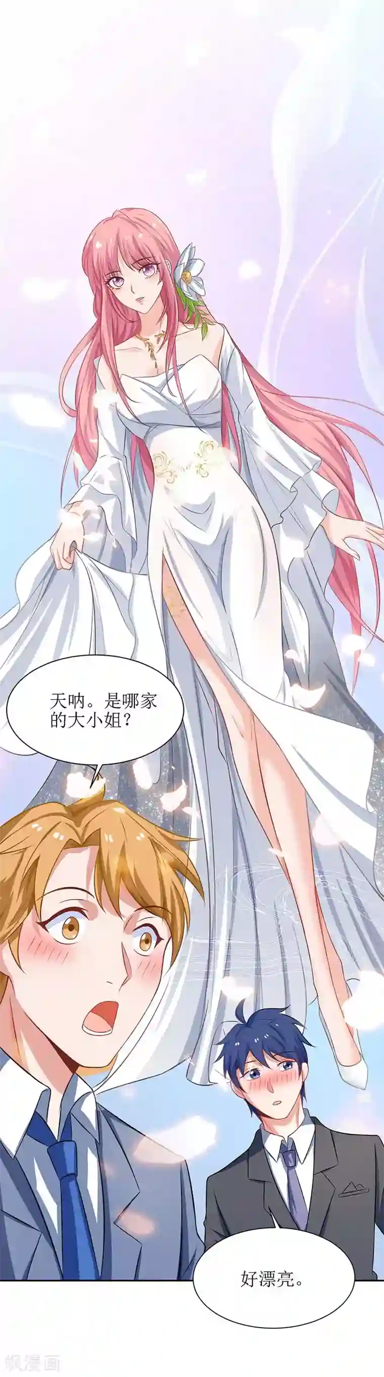 拐个妈咪带回家第32话 参加舞会