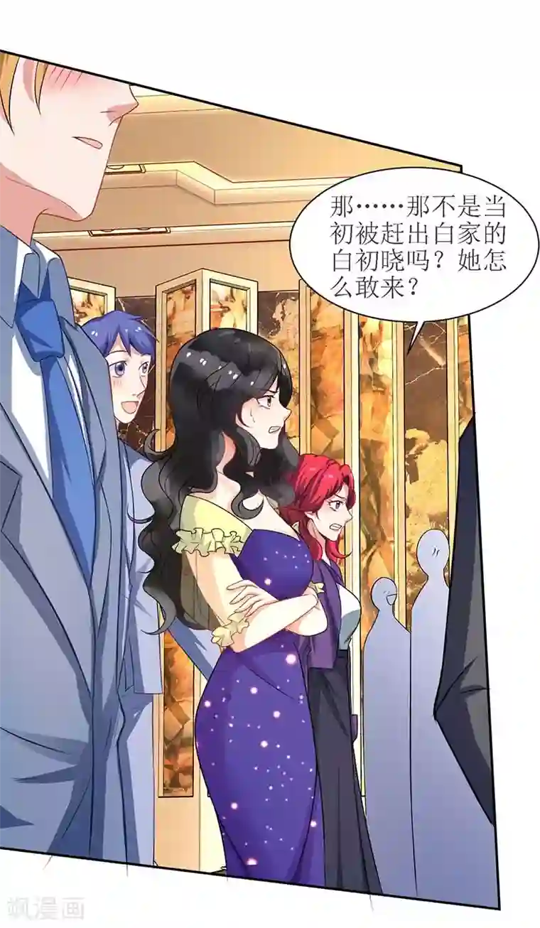 拐个妈咪带回家第32话 参加舞会