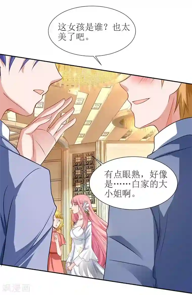 拐个妈咪带回家第32话 参加舞会