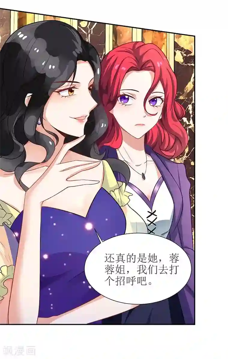 拐个妈咪带回家第32话 参加舞会