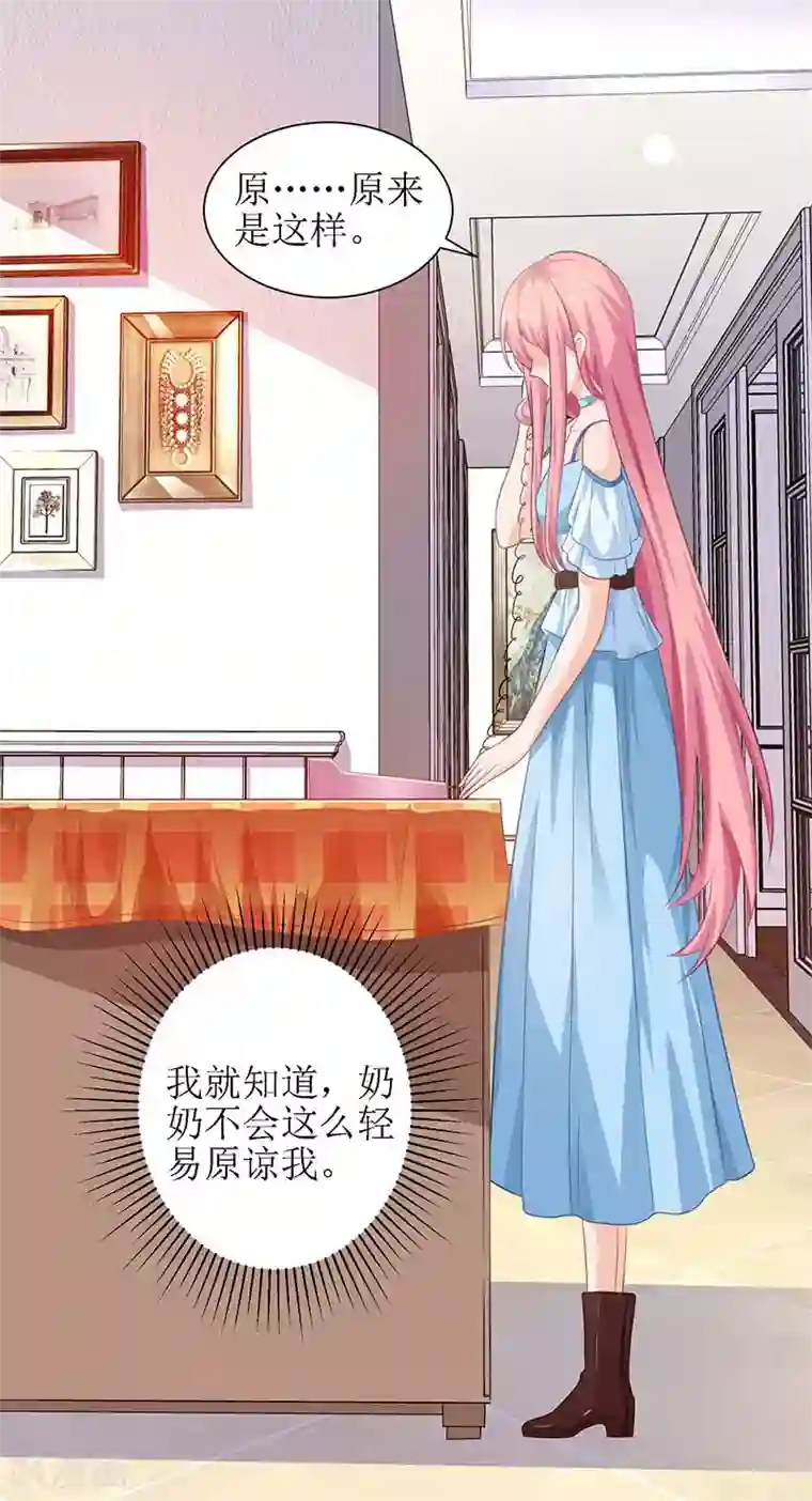 拐个妈咪带回家第32话 参加舞会