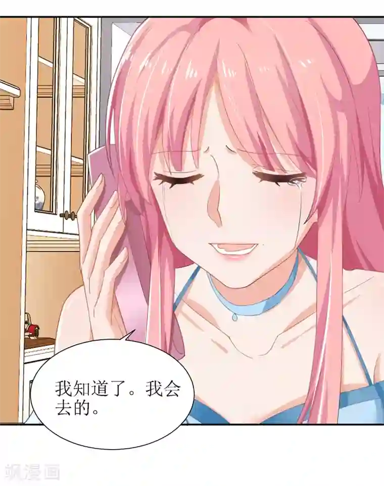 拐个妈咪带回家第32话 参加舞会