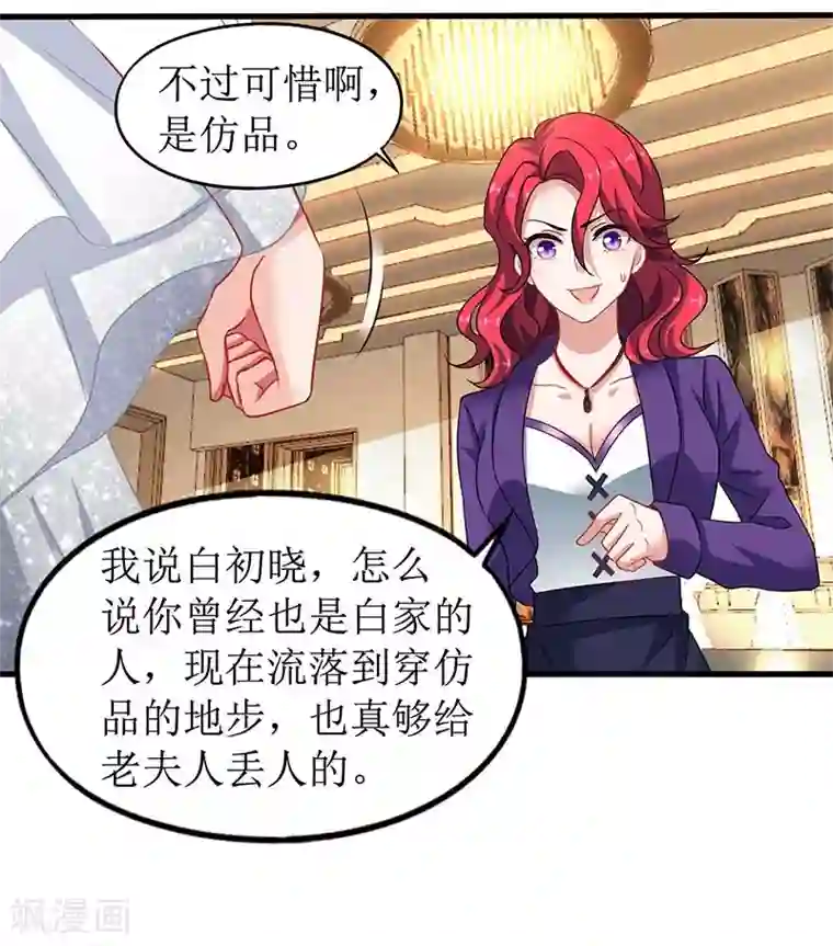 拐个妈咪带回家第33话 礼服风波