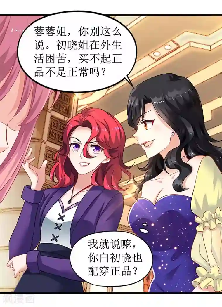 拐个妈咪带回家第33话 礼服风波