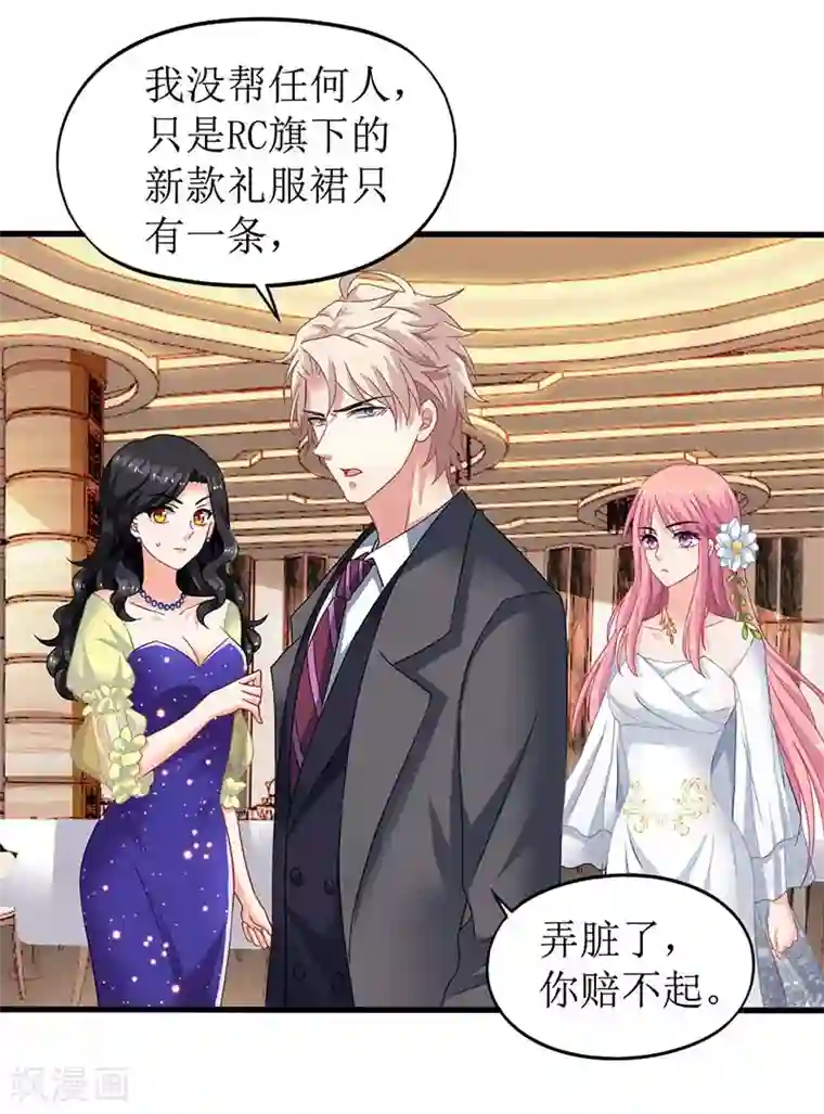 拐个妈咪带回家第33话 礼服风波