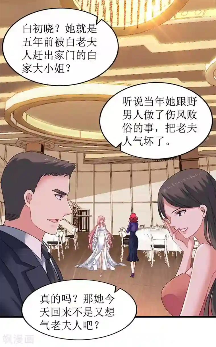 拐个妈咪带回家第33话 礼服风波