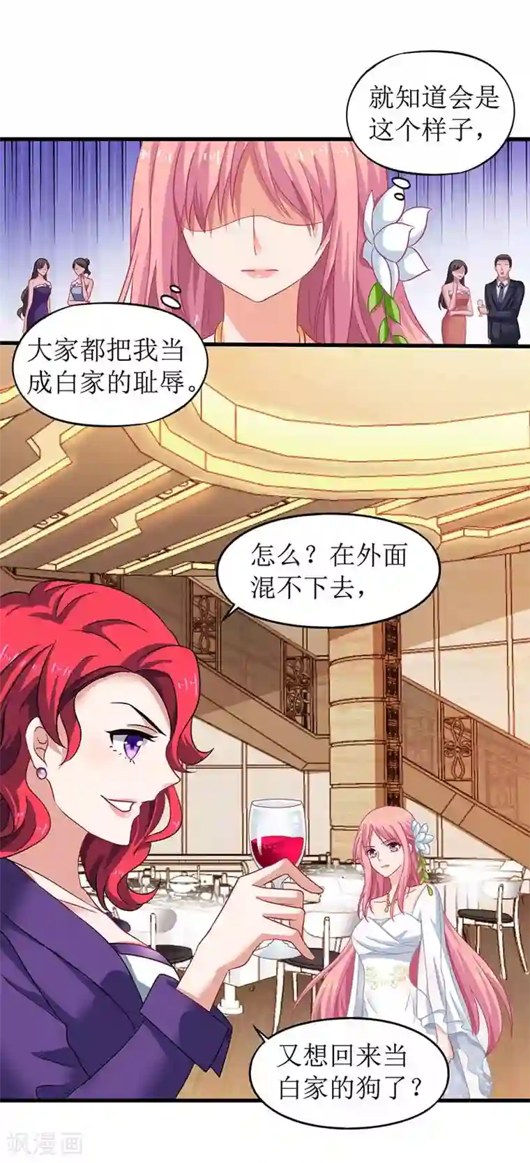 拐个妈咪带回家第33话 礼服风波