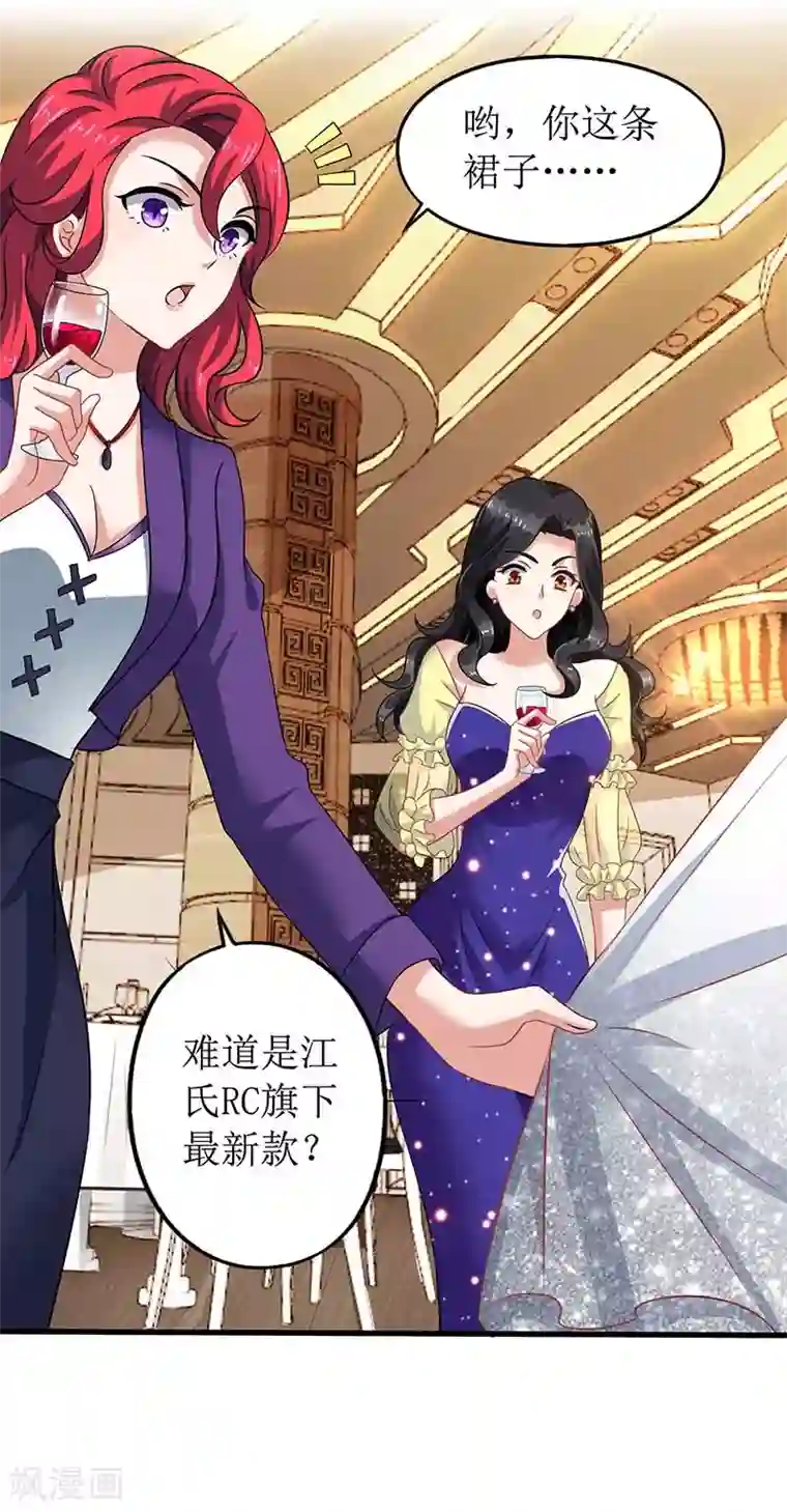 拐个妈咪带回家第33话 礼服风波