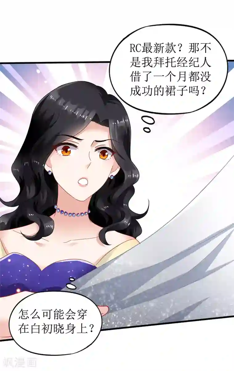 拐个妈咪带回家第33话 礼服风波