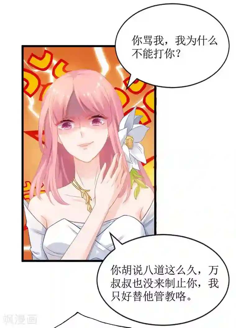 拐个妈咪带回家第34话 席世修