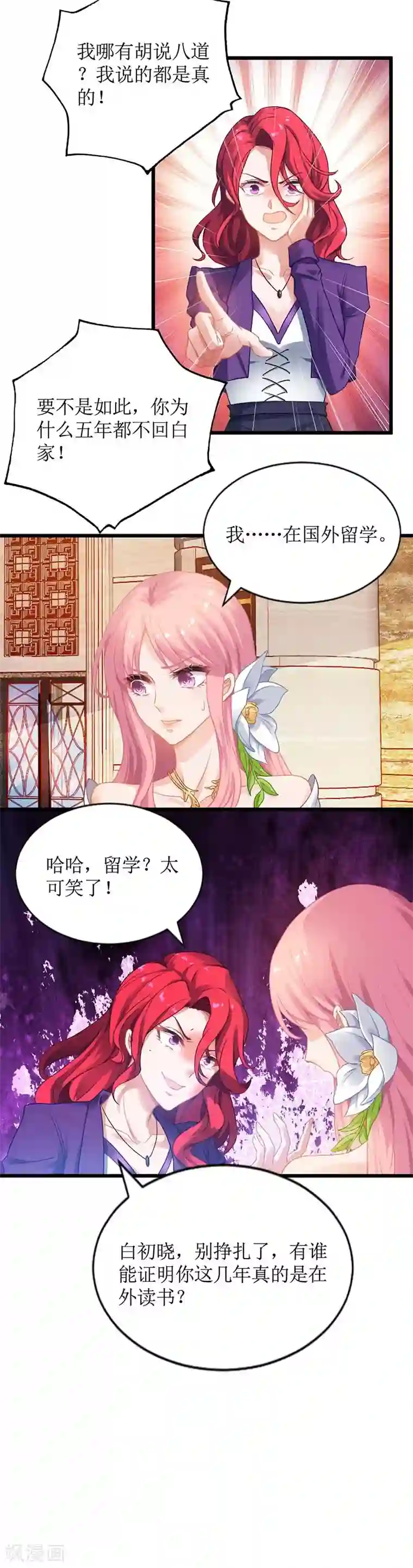 拐个妈咪带回家第34话 席世修