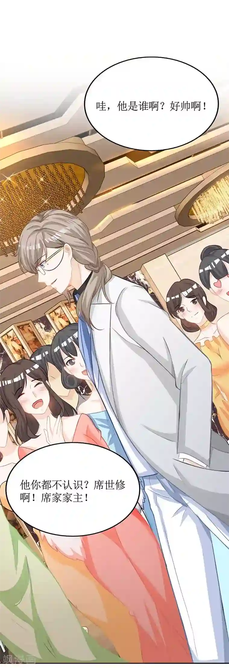 拐个妈咪带回家第34话 席世修