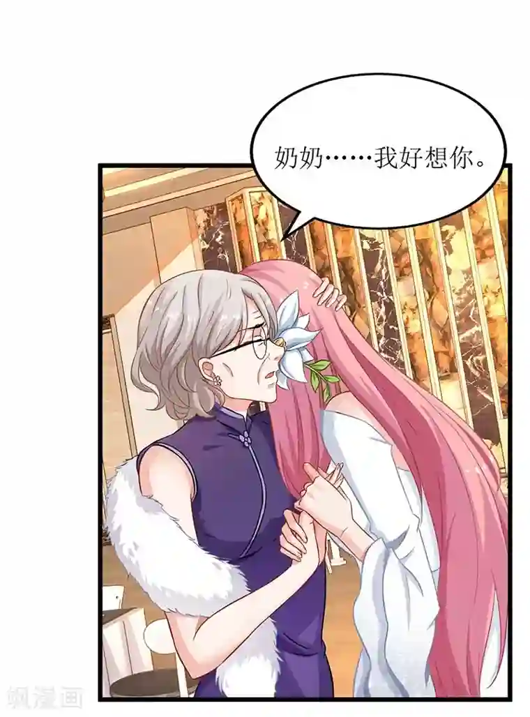 拐个妈咪带回家第36话 尴尬
