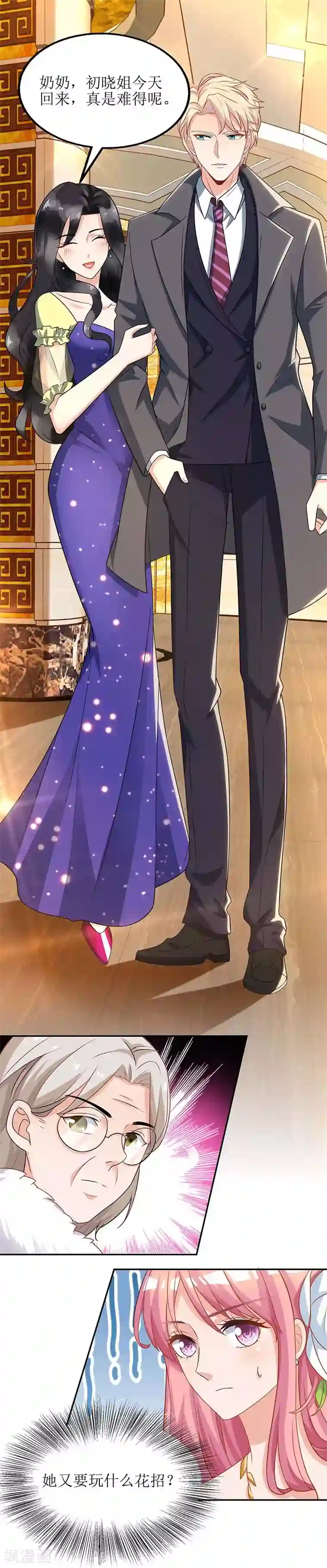 拐个妈咪带回家第36话 尴尬