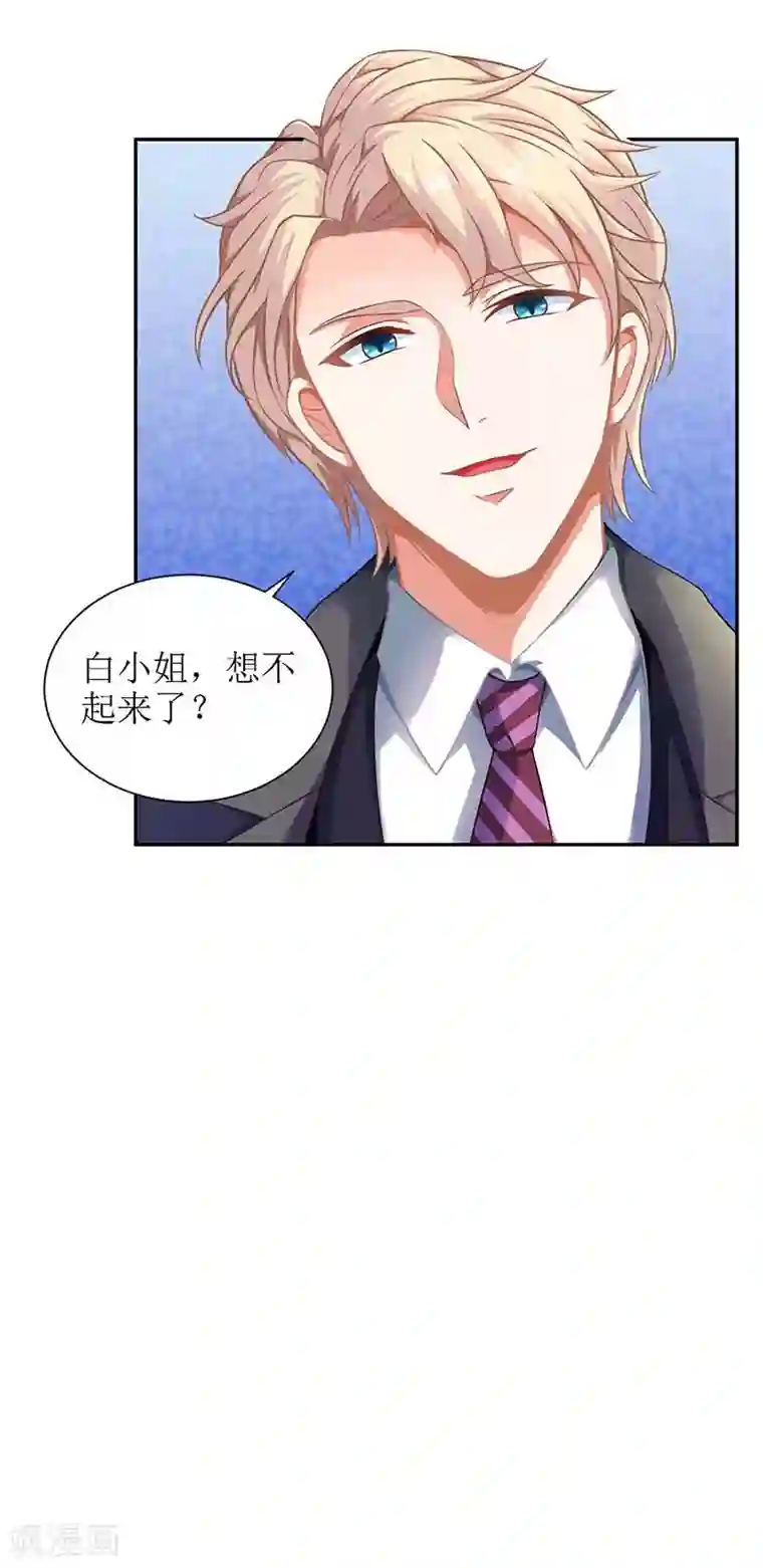 拐个妈咪带回家第37话 老相识