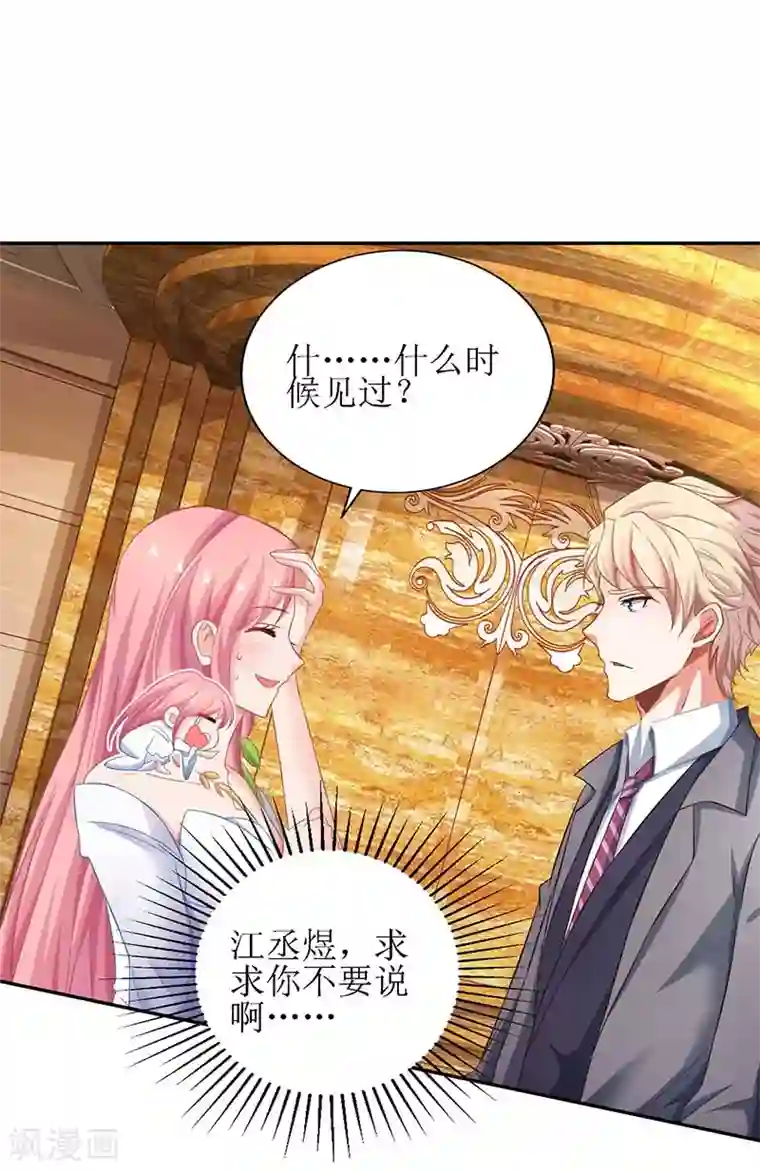 拐个妈咪带回家第37话 老相识