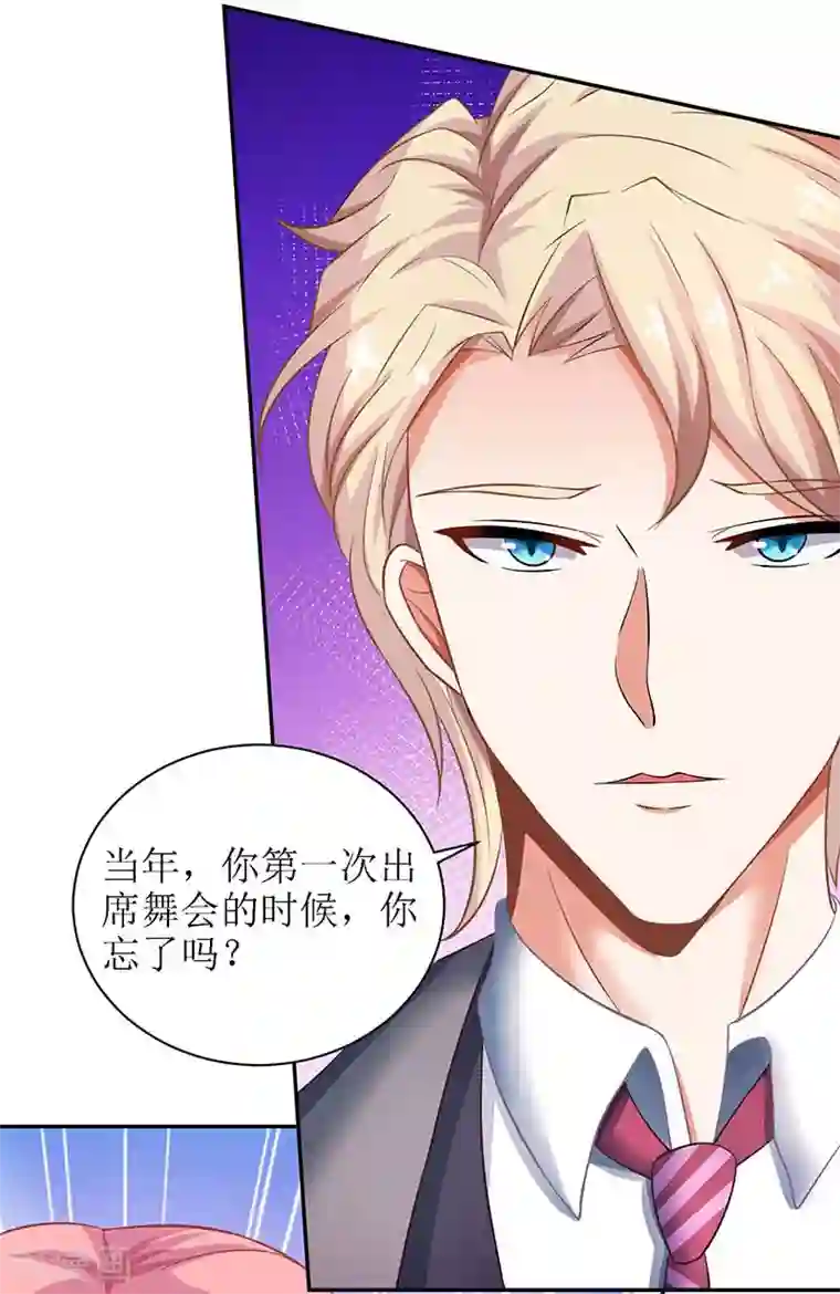 拐个妈咪带回家第37话 老相识