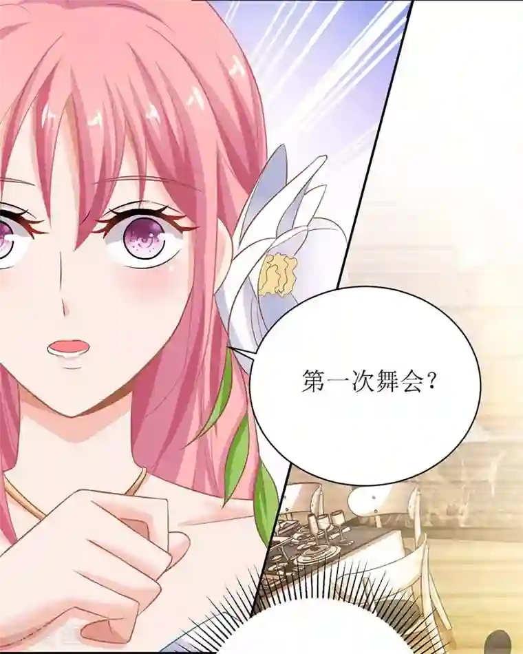 拐个妈咪带回家第37话 老相识