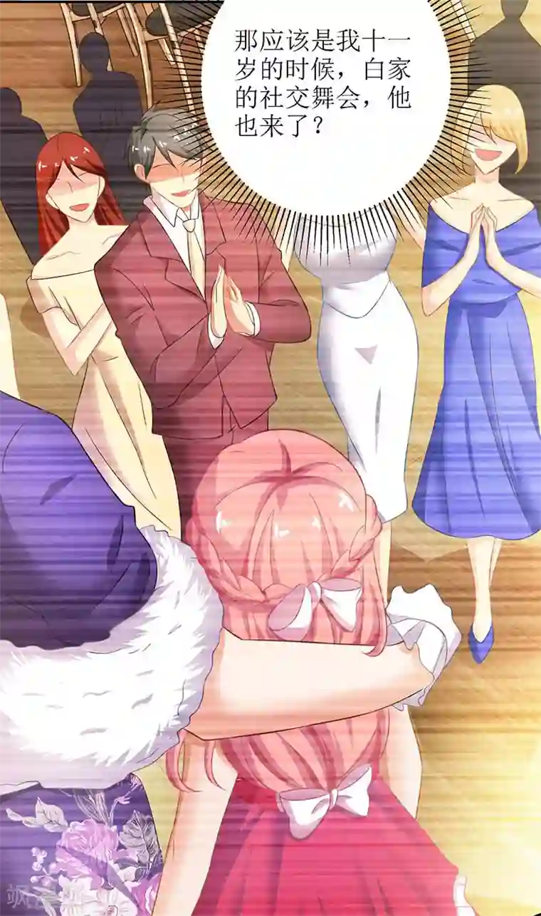 拐个妈咪带回家第37话 老相识