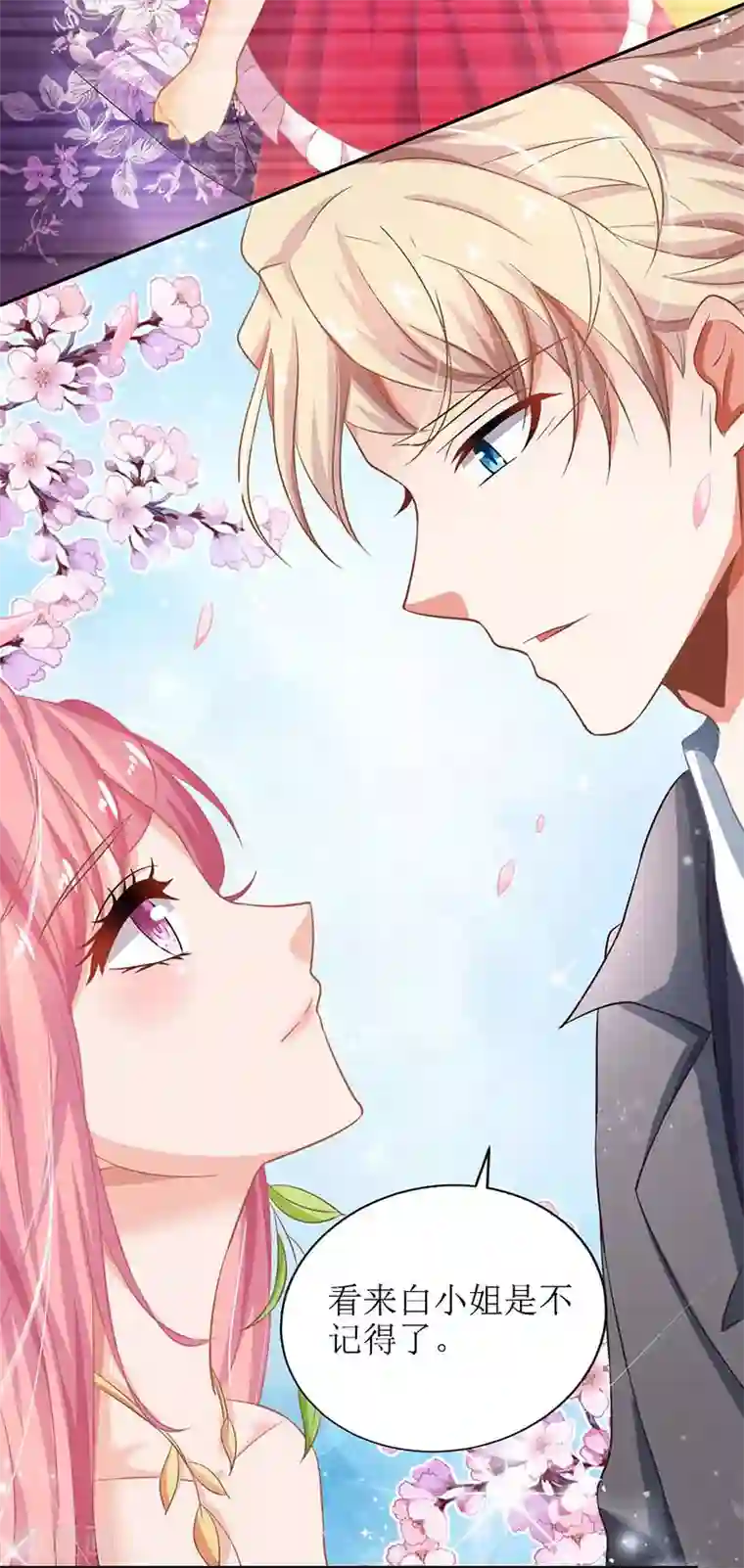 拐个妈咪带回家第37话 老相识