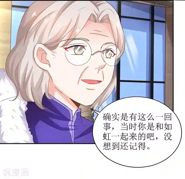 拐个妈咪带回家第37话 老相识