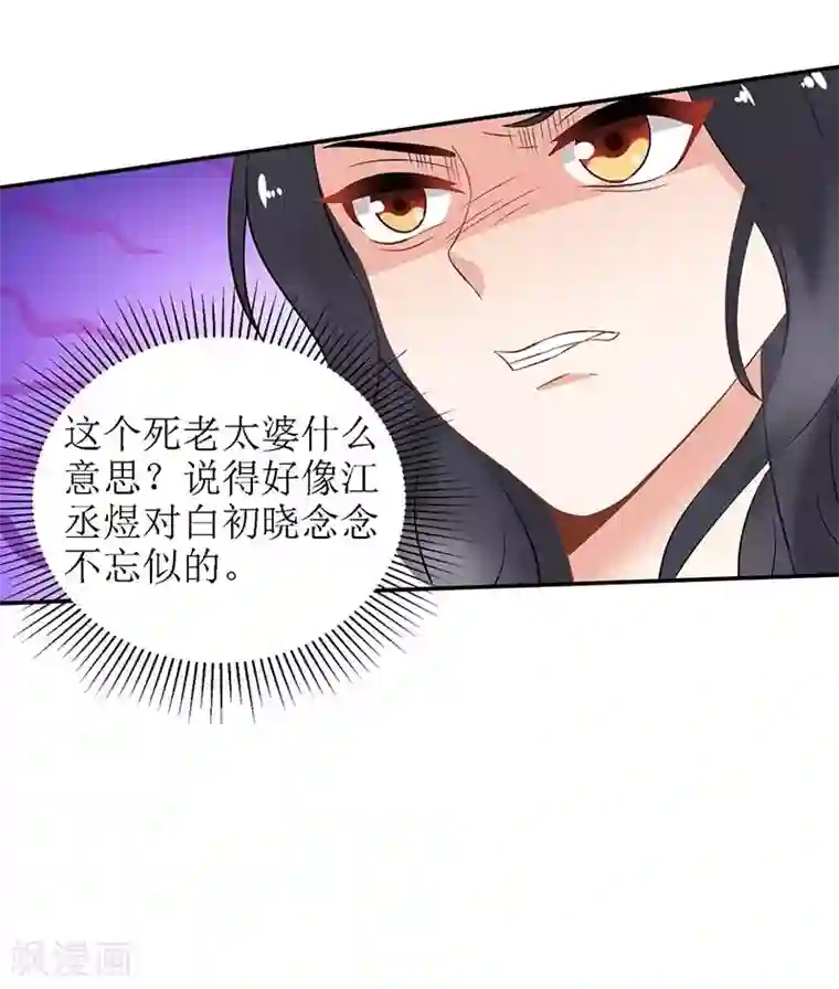 拐个妈咪带回家第37话 老相识