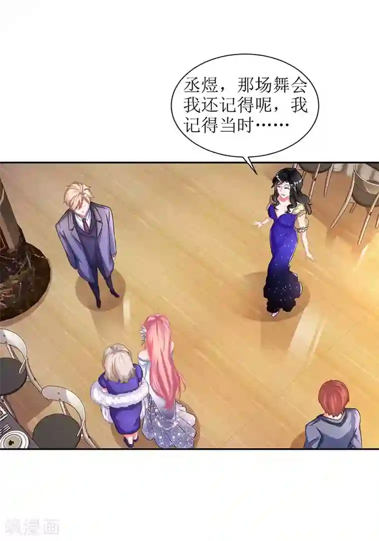 拐个妈咪带回家第37话 老相识