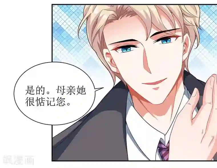 拐个妈咪带回家第37话 老相识