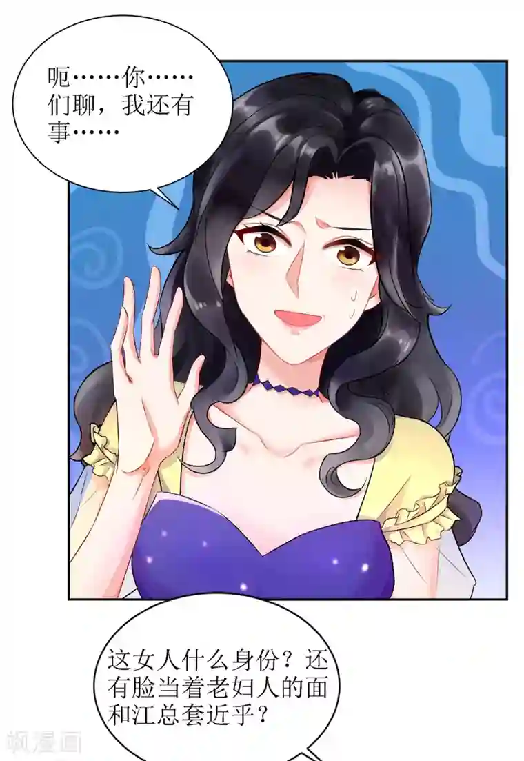 拐个妈咪带回家第37话 老相识