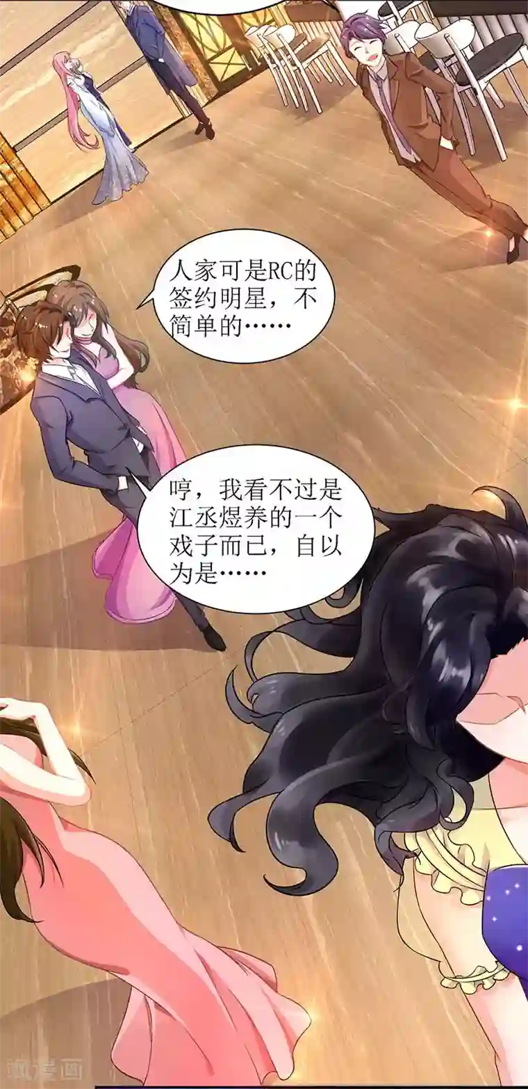 拐个妈咪带回家第37话 老相识