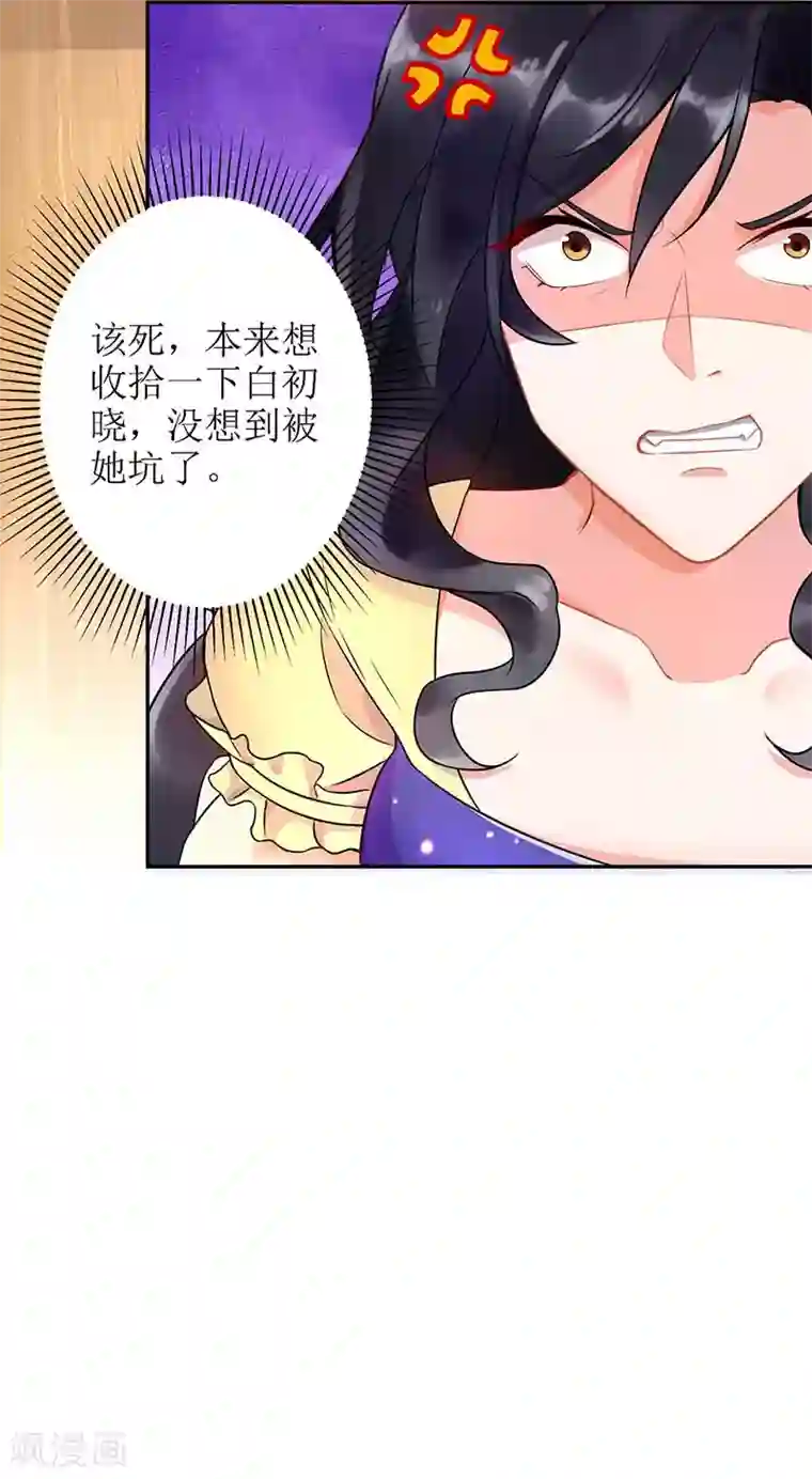 拐个妈咪带回家第37话 老相识