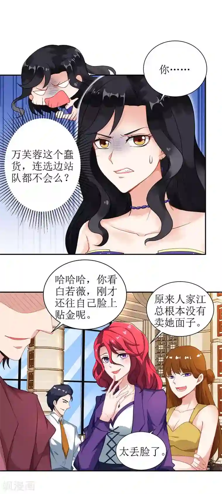 拐个妈咪带回家第37话 老相识