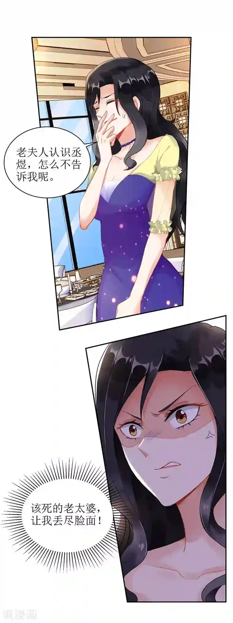 拐个妈咪带回家第37话 老相识