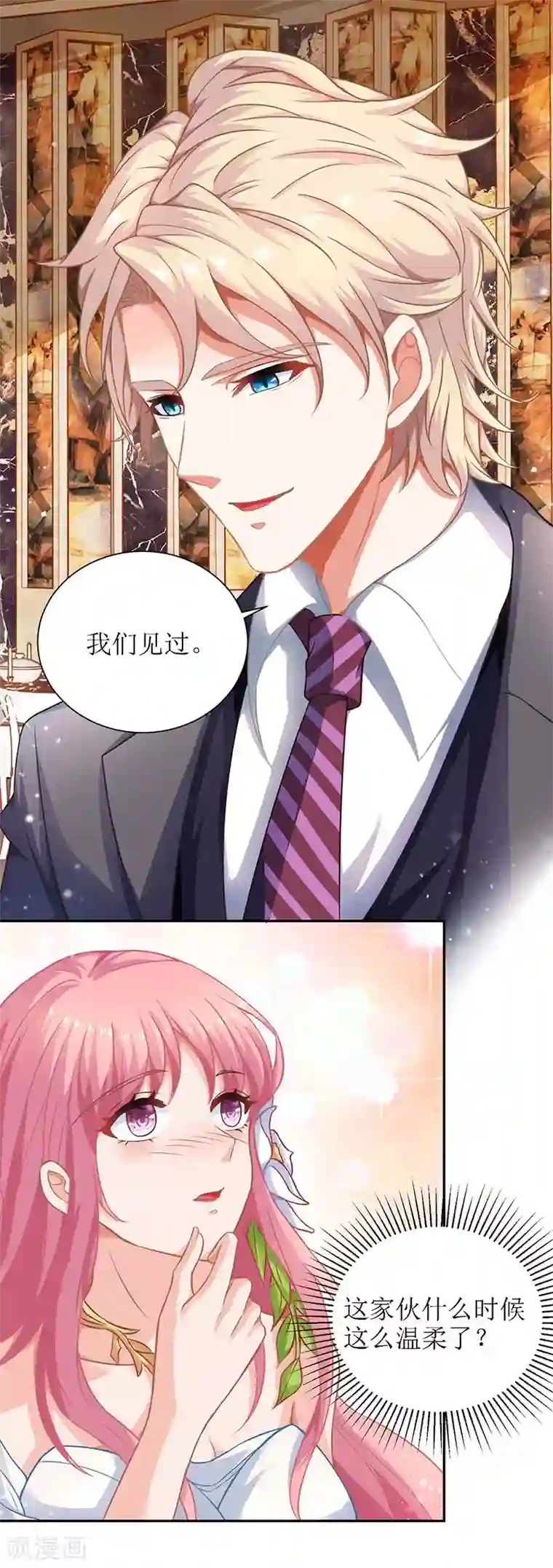 拐个妈咪带回家第37话 老相识