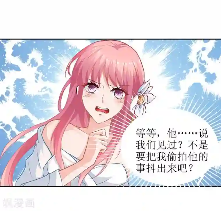 拐个妈咪带回家第37话 老相识