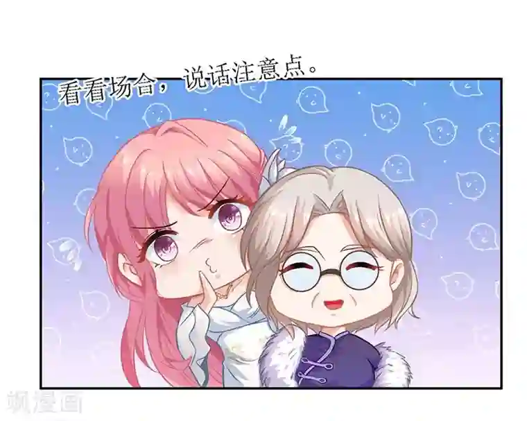 拐个妈咪带回家第37话 老相识