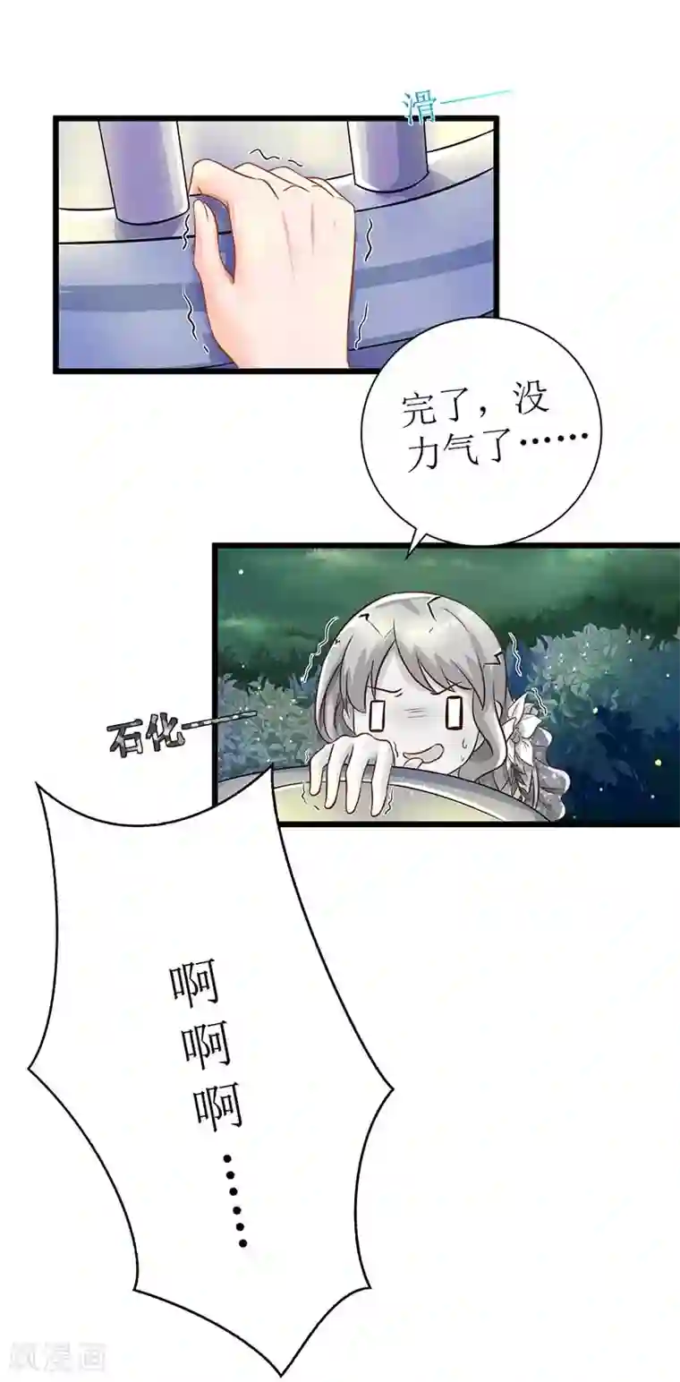 拐个妈咪带回家第38话 爬窗台