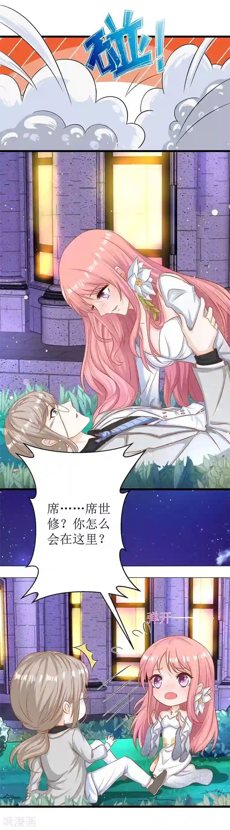 拐个妈咪带回家第38话 爬窗台