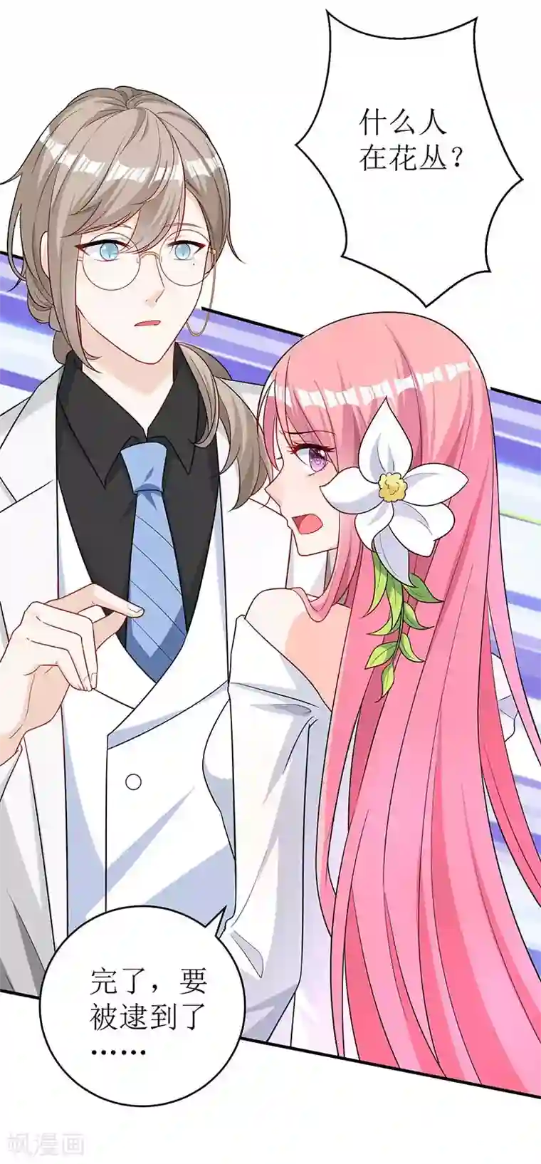 拐个妈咪带回家第38话 爬窗台