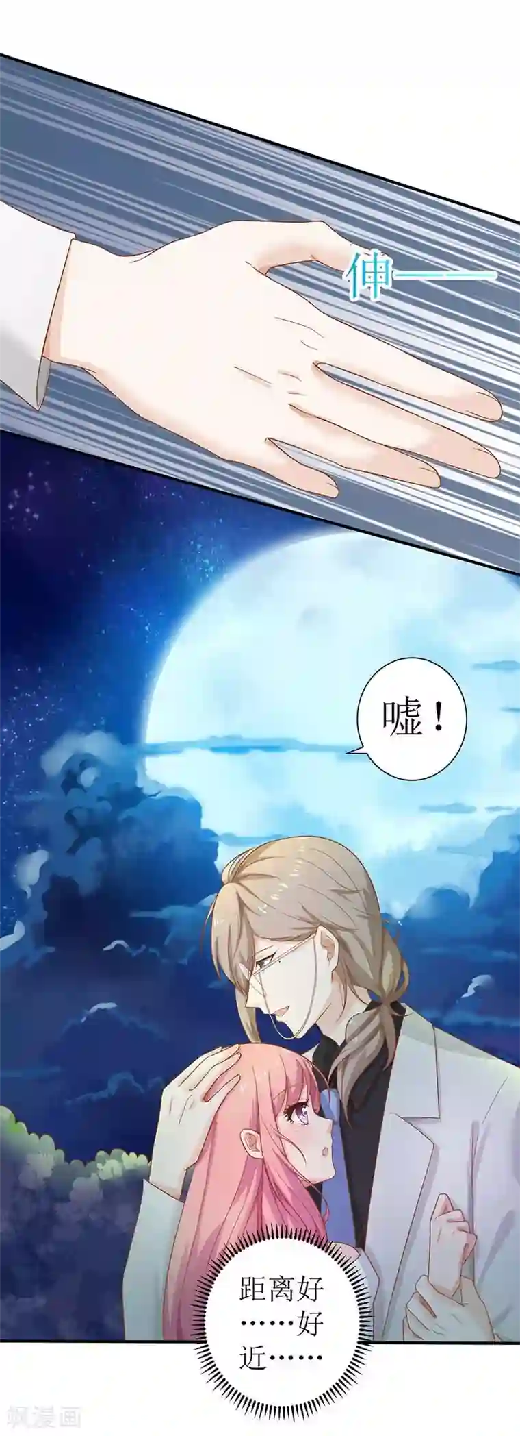 拐个妈咪带回家第38话 爬窗台