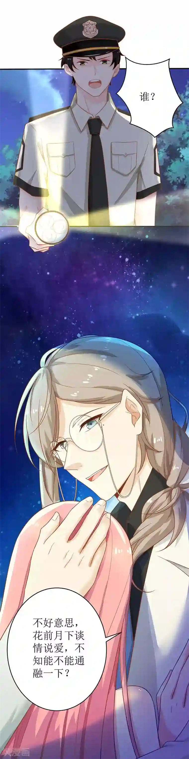 拐个妈咪带回家第38话 爬窗台