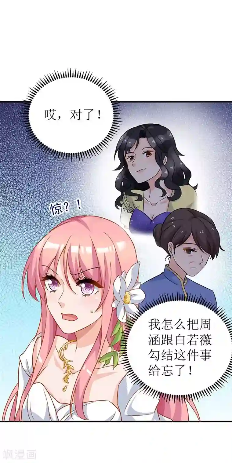 拐个妈咪带回家第38话 爬窗台
