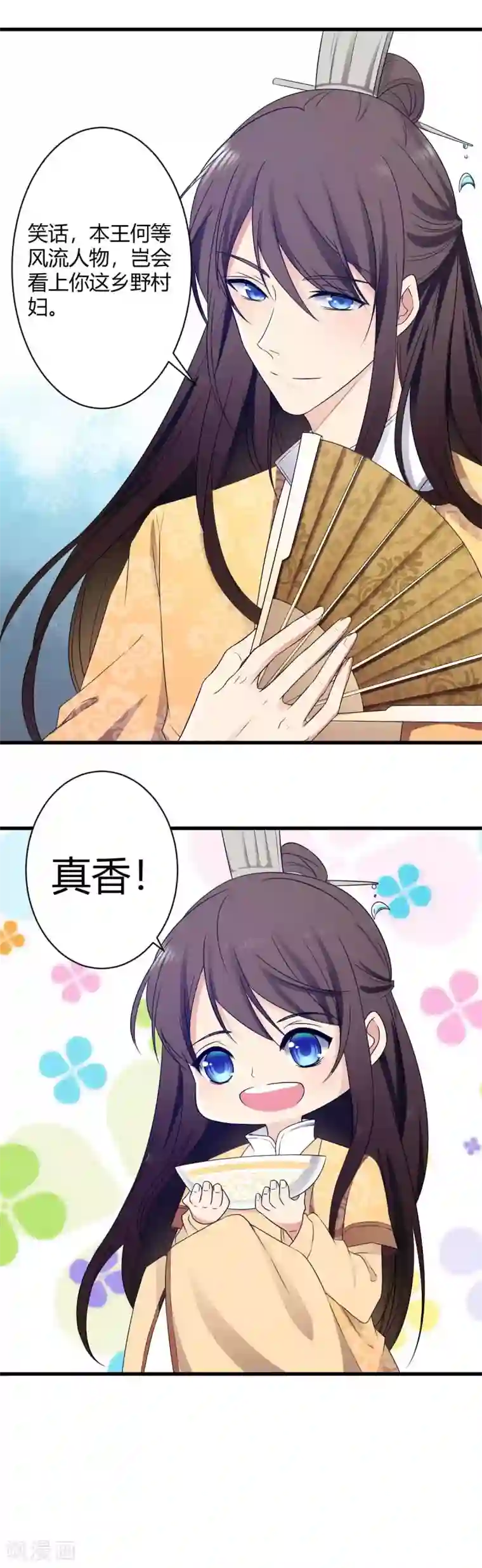 王爷的专属厨娘序章