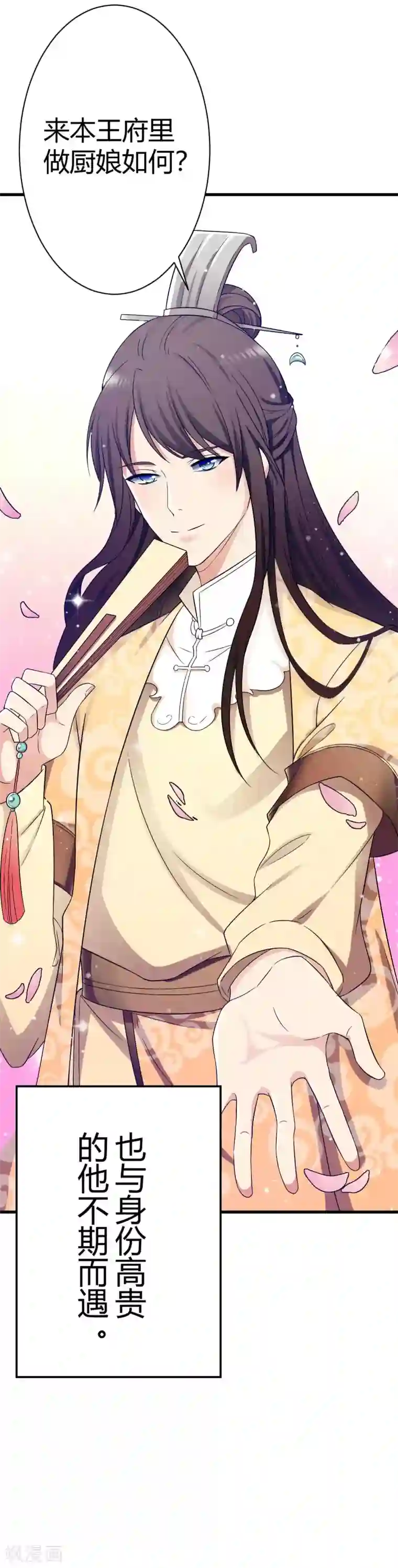 王爷的专属厨娘序章