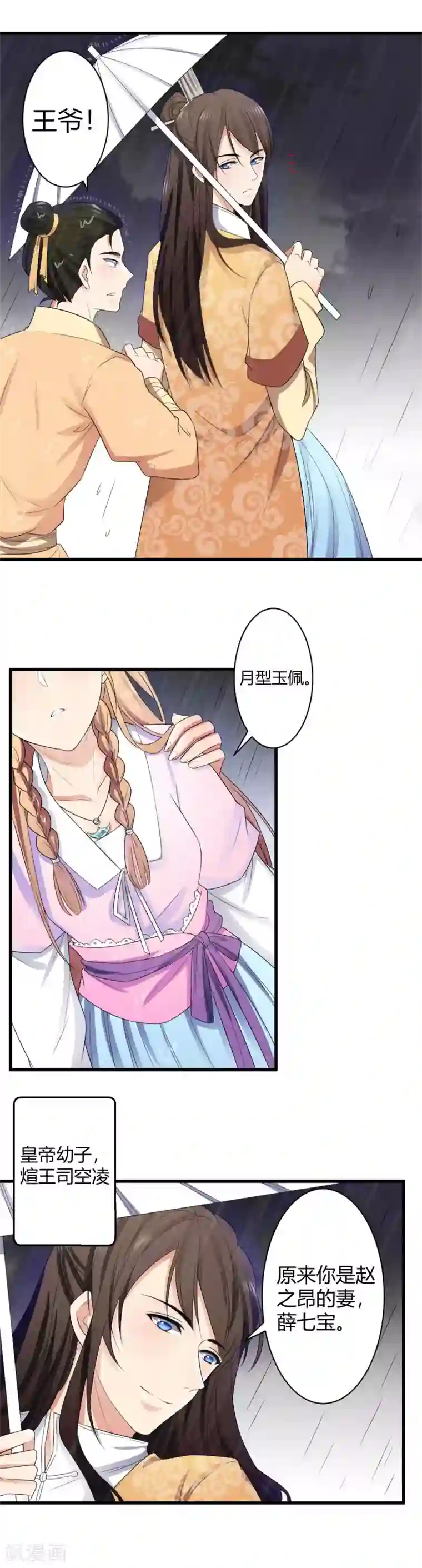 王爷的专属厨娘第1话 一纸休书