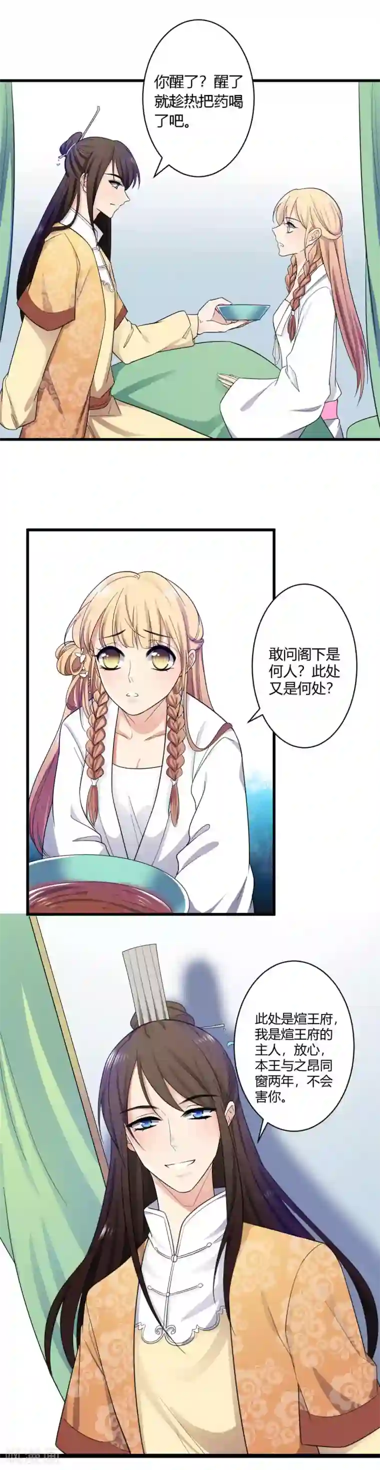 王爷的专属厨娘第2话 做我的厨娘吧