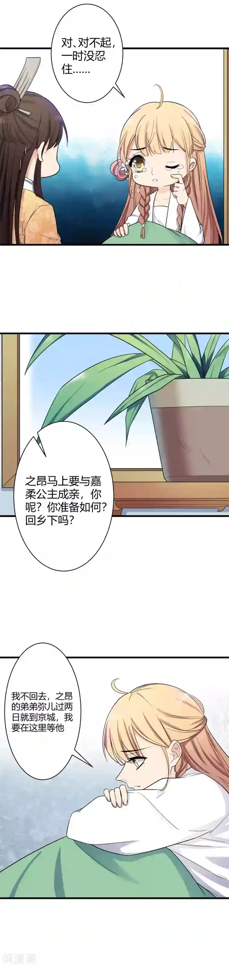 王爷的专属厨娘第2话 做我的厨娘吧